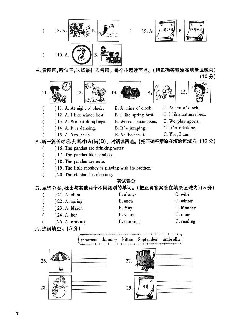 菏泽市巨野县2022学年五年级第二学期期末考试英语试题第2页