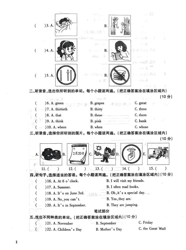 菏泽市牡丹区2022学年五年级第二学期期末考试英语试题第2页