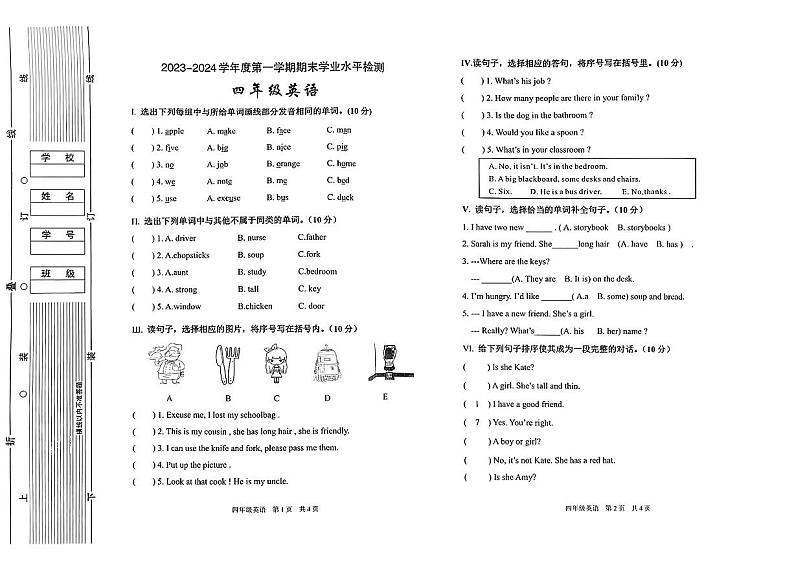 陕西省西安市雁塔区2023-2024学年四年级上学期期末英语试题第1页