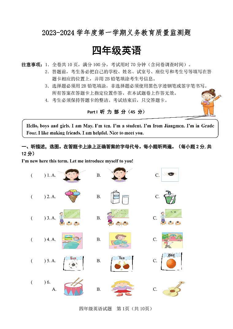 广东省江门市开平市2023-2024学年四年级上学期期末考试英语试题01