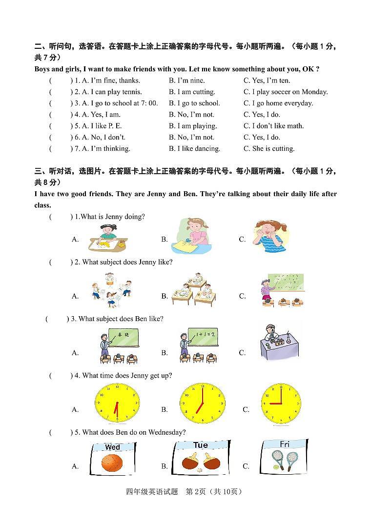 广东省江门市开平市2023-2024学年四年级上学期期末考试英语试题02