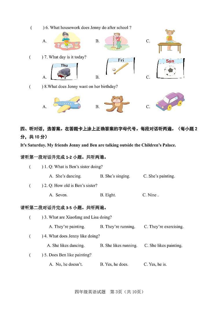 广东省江门市开平市2023-2024学年四年级上学期期末考试英语试题03