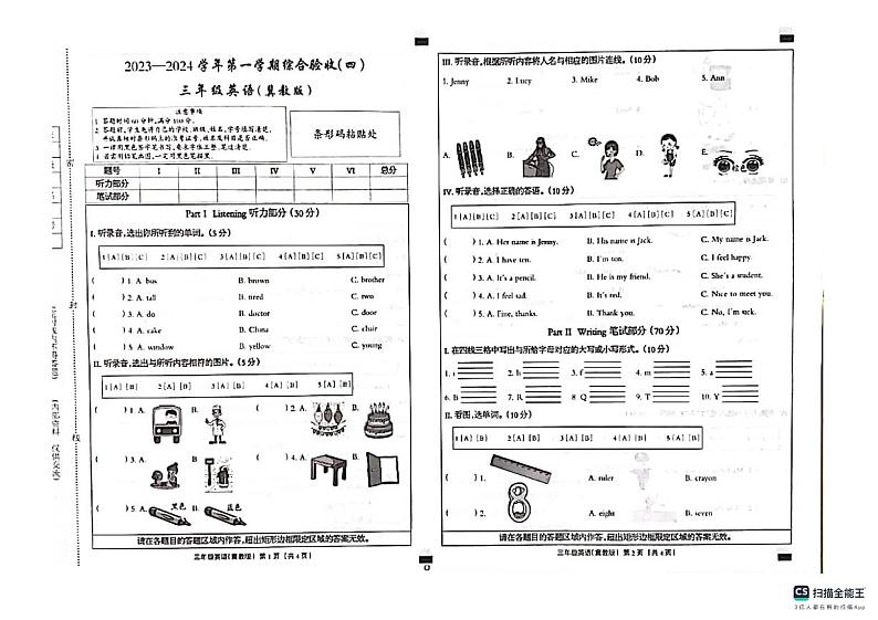 河北省邢台市南和第二小学2023-2024学年三年级上学期期末英语试题01