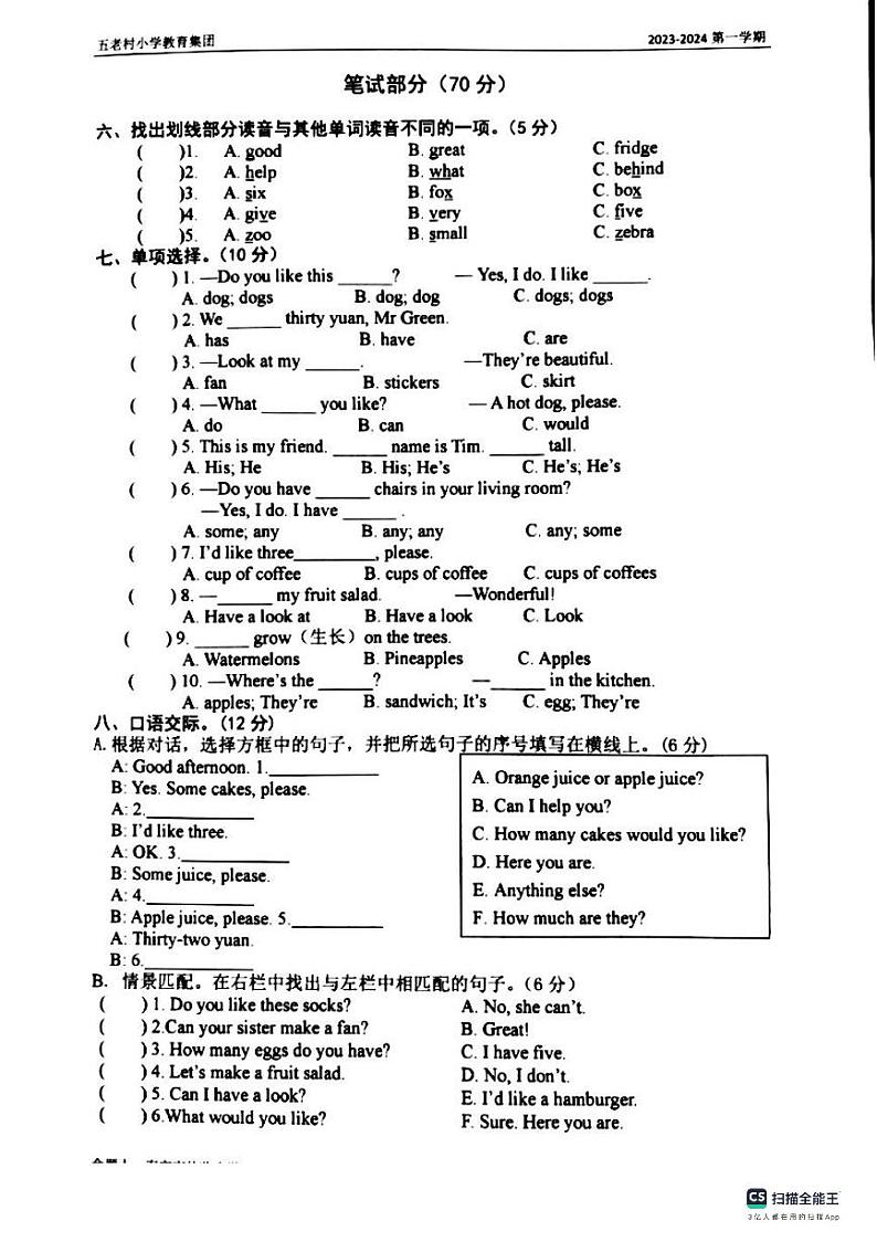 江苏省南京市秦淮区五老村小学教育集团2023-2024学年四年级上学期期末英语试题02
