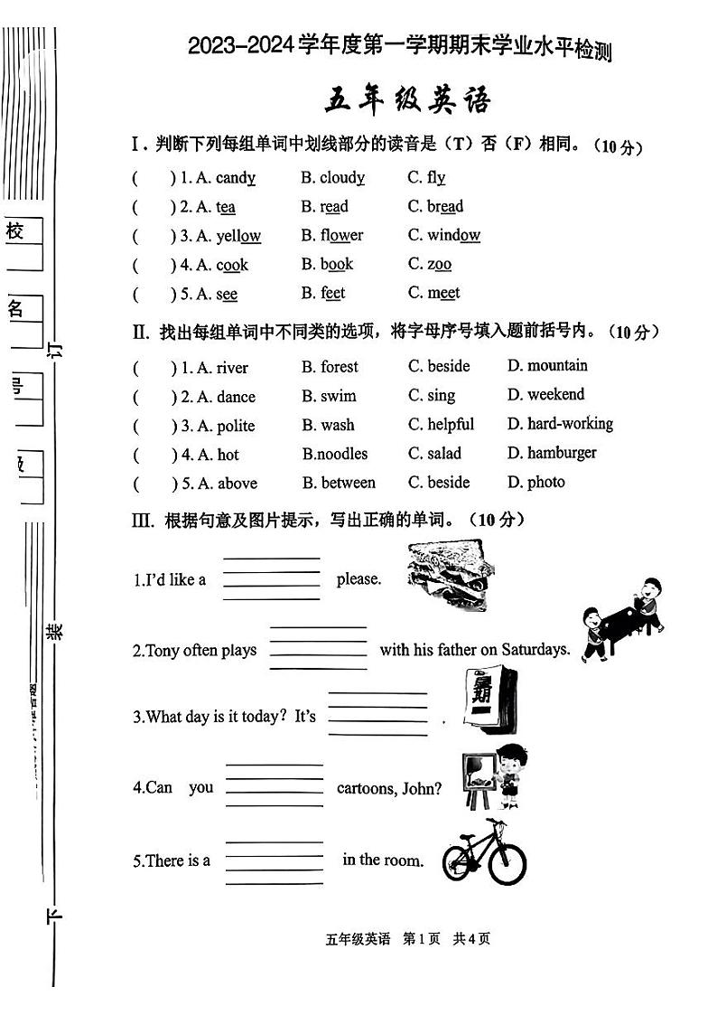 陕西省西安市雁塔区2023-2024学年五年级上学期期末英语试题第1页