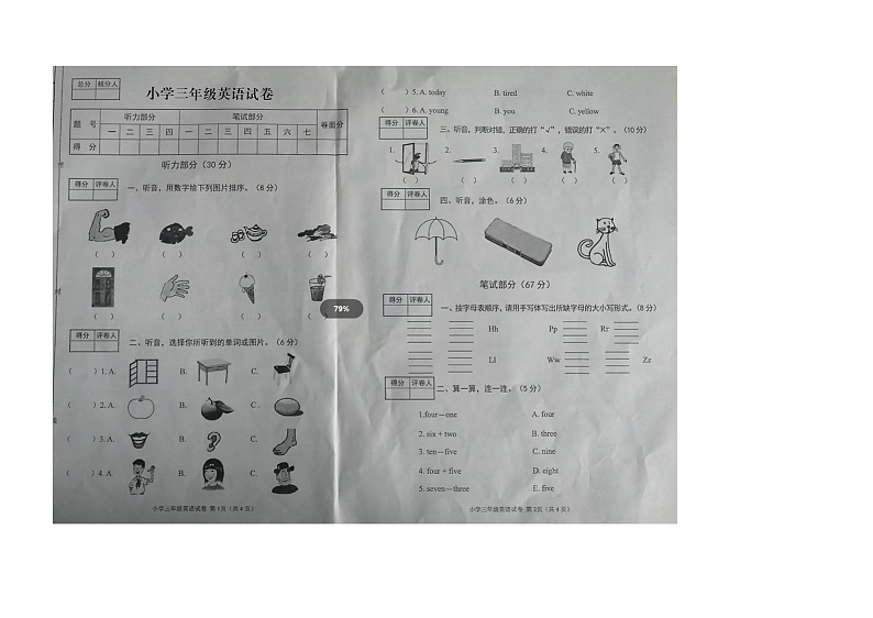 河北省张家口市怀来县2023-2024学年三年级上学期期末考试英语试题第1页