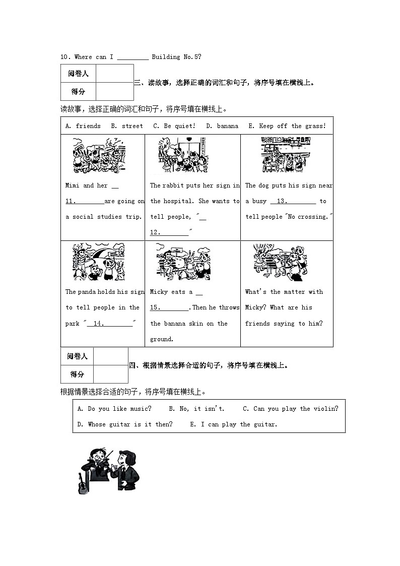 2022-2023学年北京市东城区四年级下学期期末英语真题及答案第2页