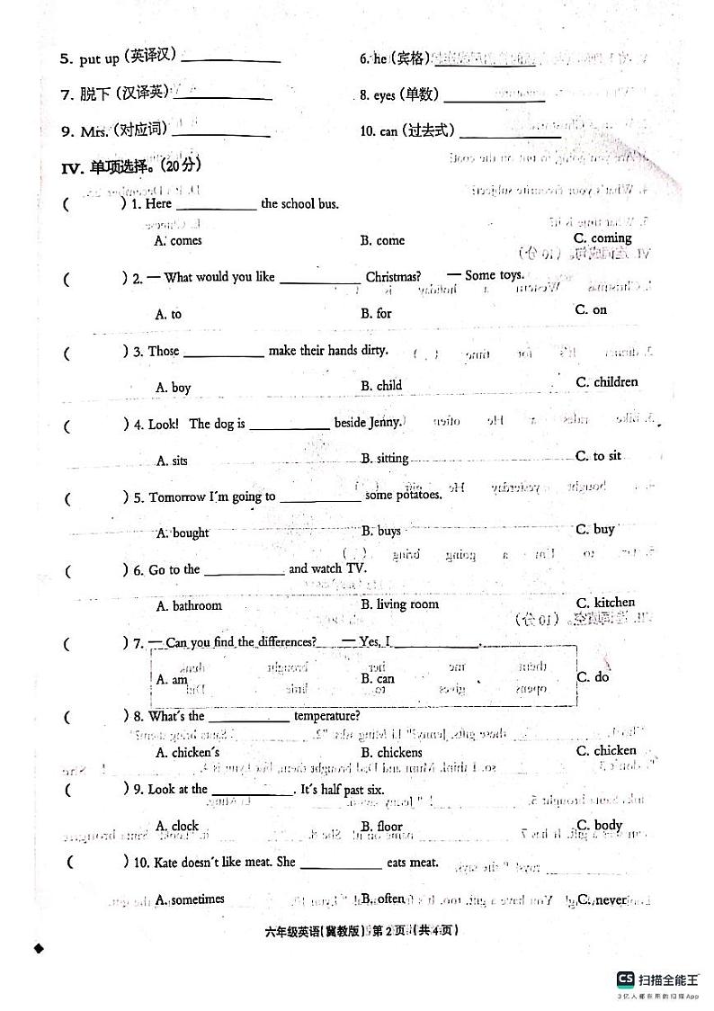 河北省邢台市南和第二小学2023-2024学年六年级上学期期末英语试题第2页