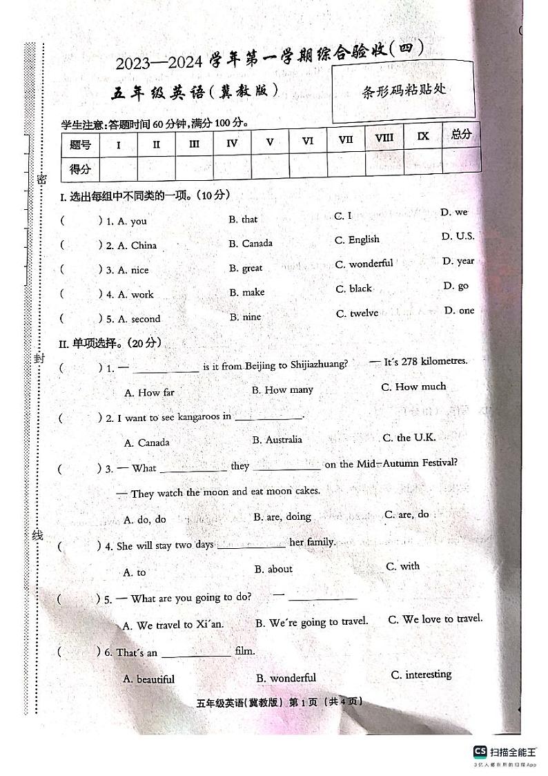 河北省邢台市南和第二小学2023-2024学年五年级上学期期末英语试题第1页