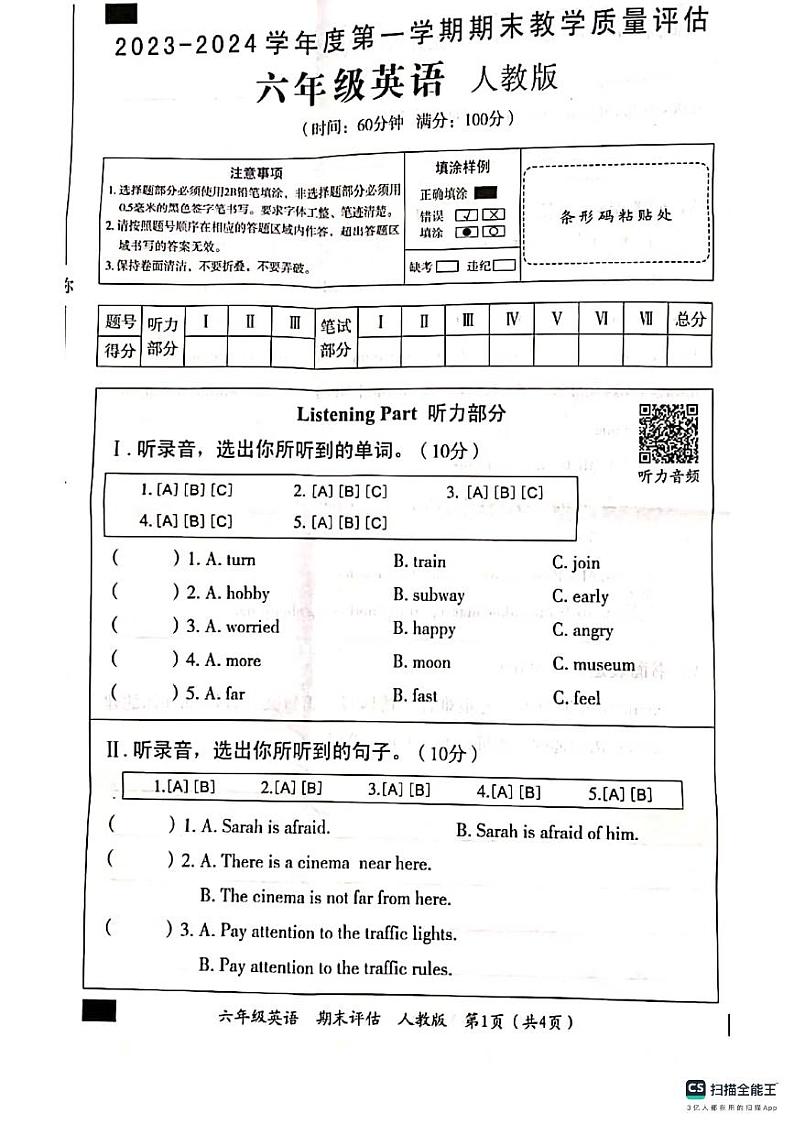 河北省邢台市胜利小学2023-2024学年六年级上学期期末英语试题第1页