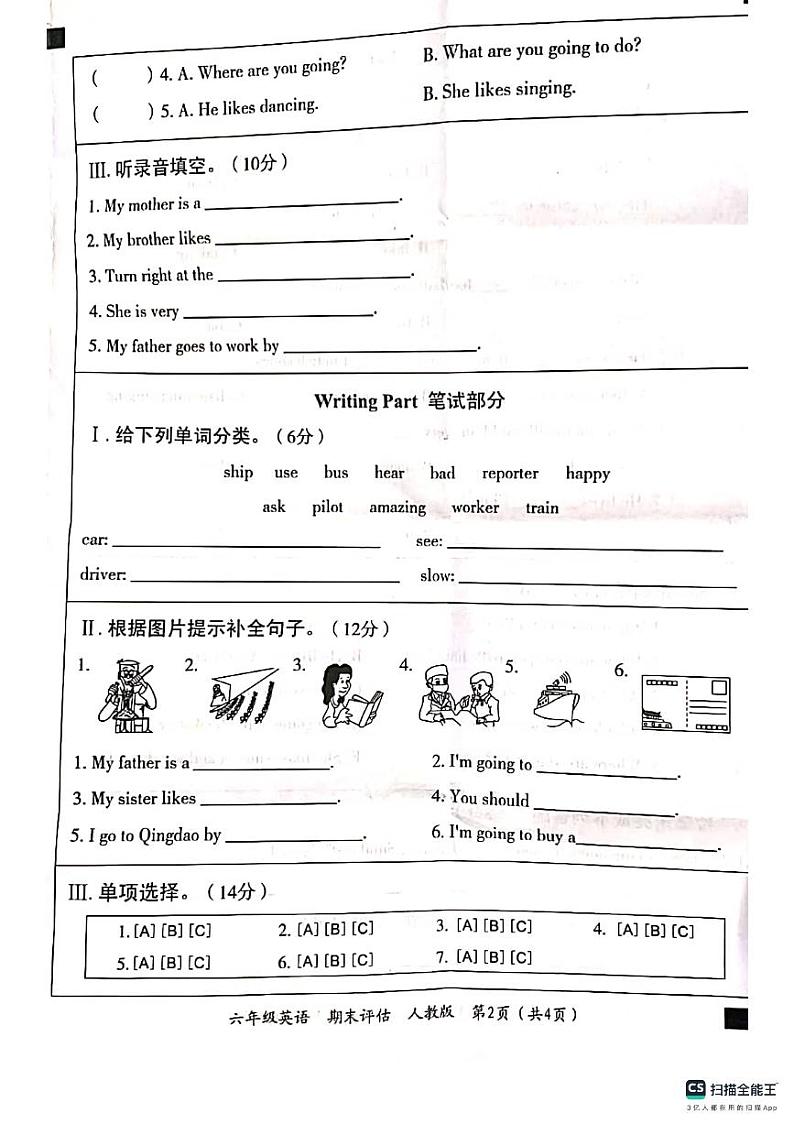 河北省邢台市胜利小学2023-2024学年六年级上学期期末英语试题第2页