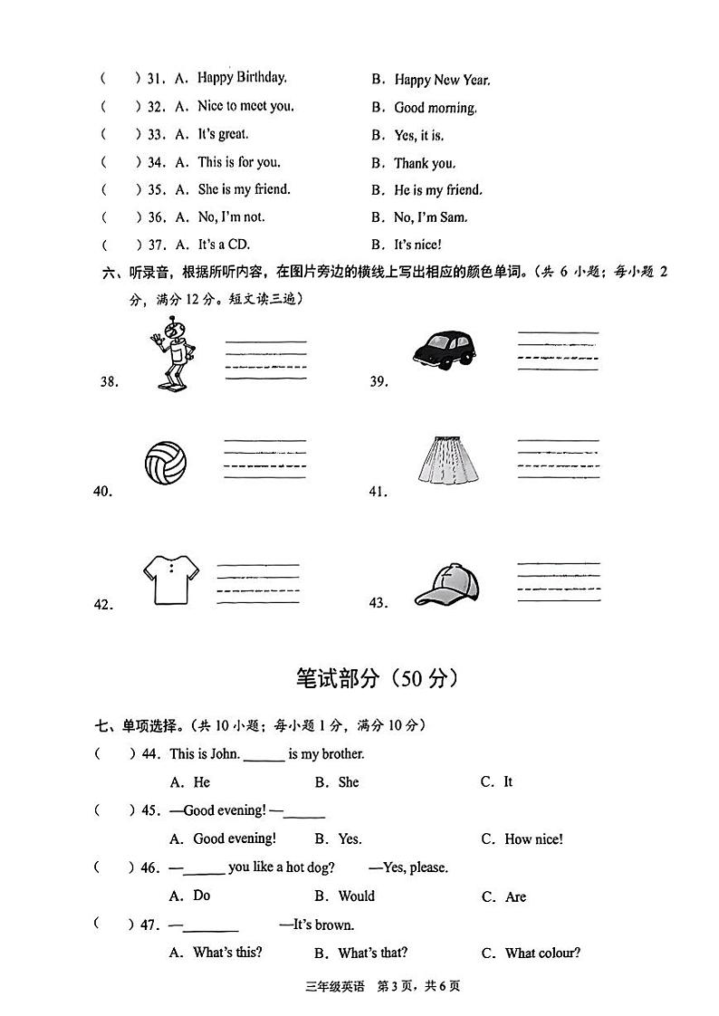 江苏省苏州市吴江区2023-2024学年三年级上学期期末英语试题+03
