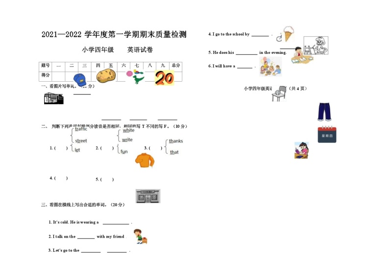 冀教版四年级英语上册期末测试卷01