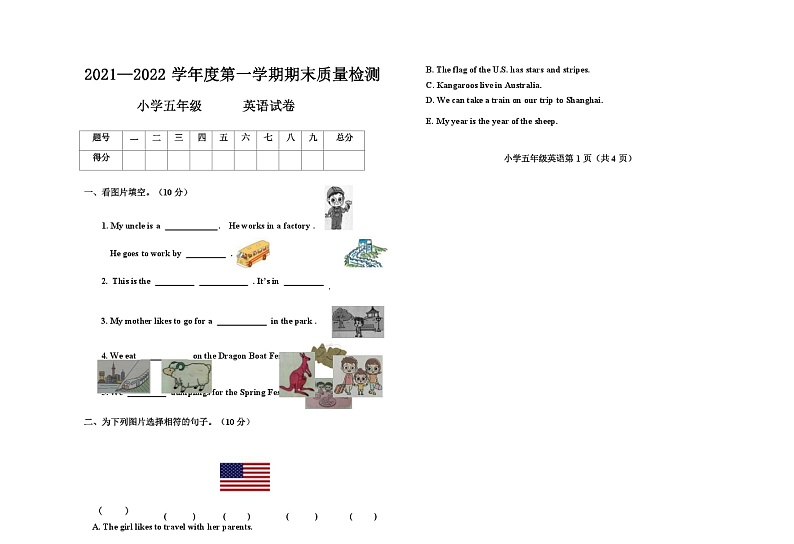 冀教版五年级英语上册期末测试卷第1页