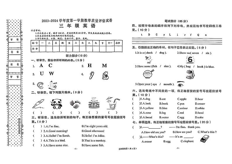 陕西省汉中市西乡县2023-2024学年三年级上学期期末英语试题第1页