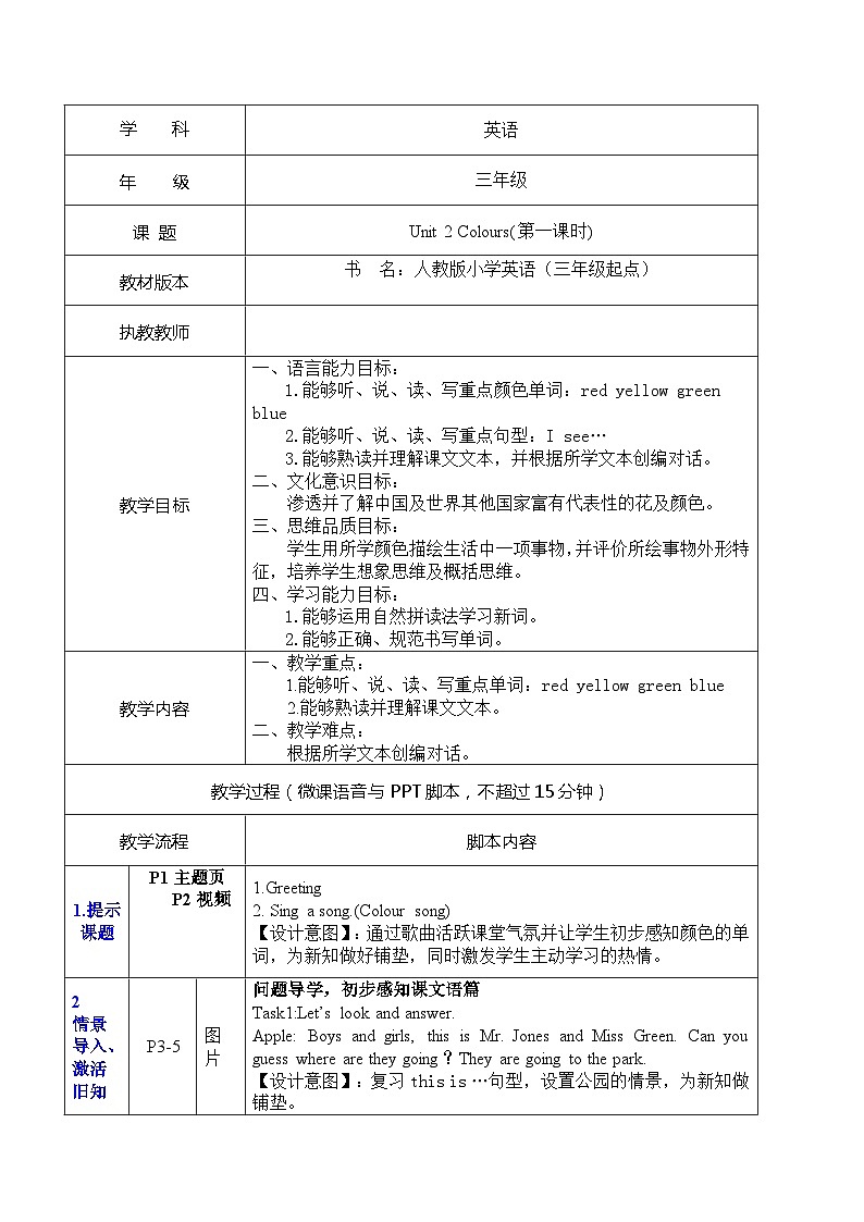 Unit 2 Colours Lesson 1（教案）人教PEP版英语三年级上册01