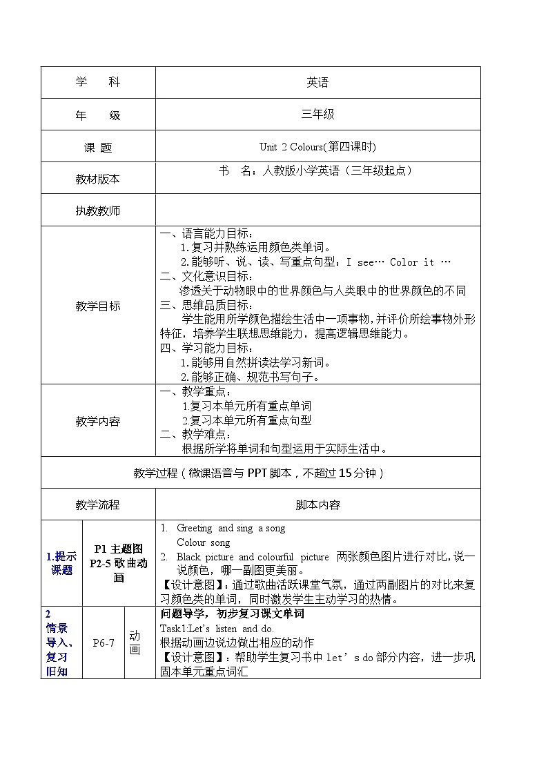 Unit 2 Colours Lesson 4（教学设计）人教PEP版英语三年级上册01