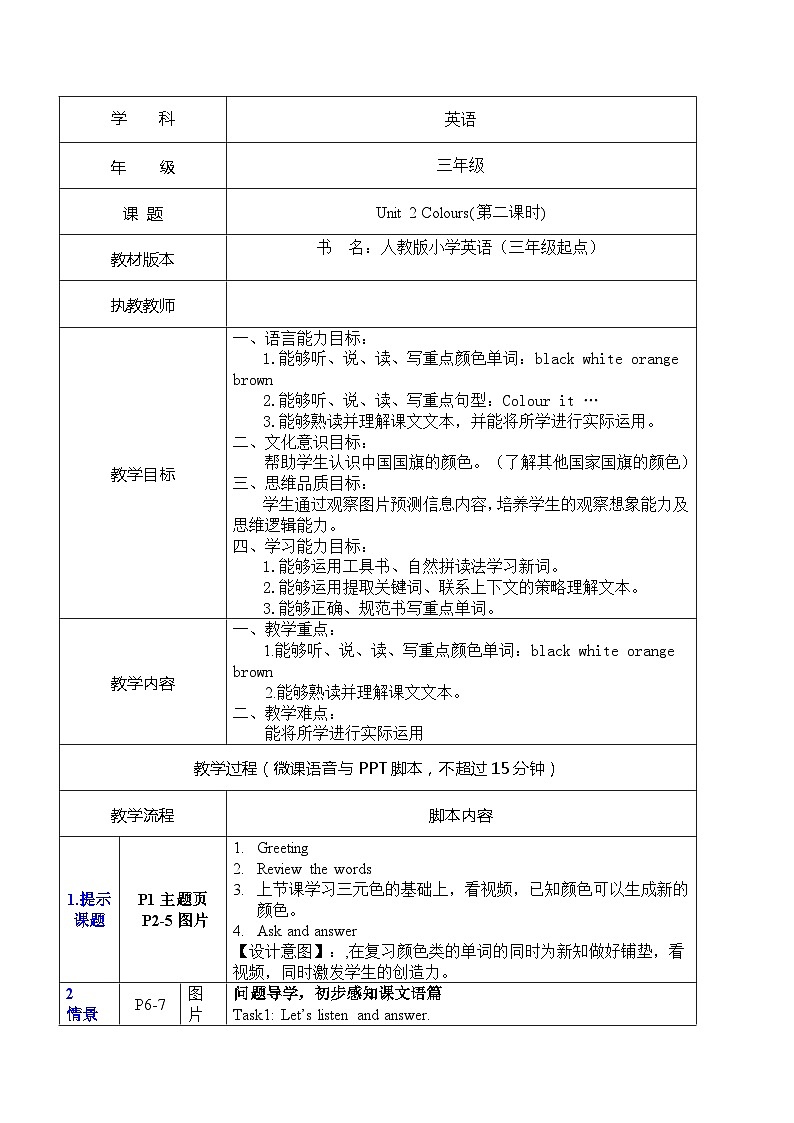 Unit 2 Colours Lesson2（教案）人教PEP版英语三年级上册01