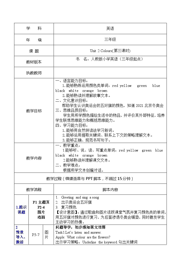 Unit 2 Colours Lesson3（教案）人教PEP版英语三年级上册01