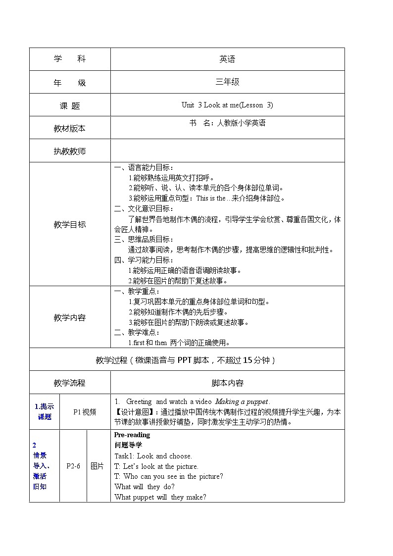 Unit 3 Look at me 第3课时（教案）人教PEP版英语三年级上册第1页