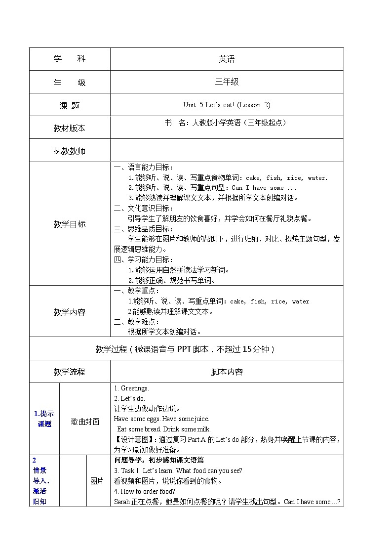 Unit 5 Let's eat!  Lesson 2（教学设计）人教PEP版英语三年级上册第1页