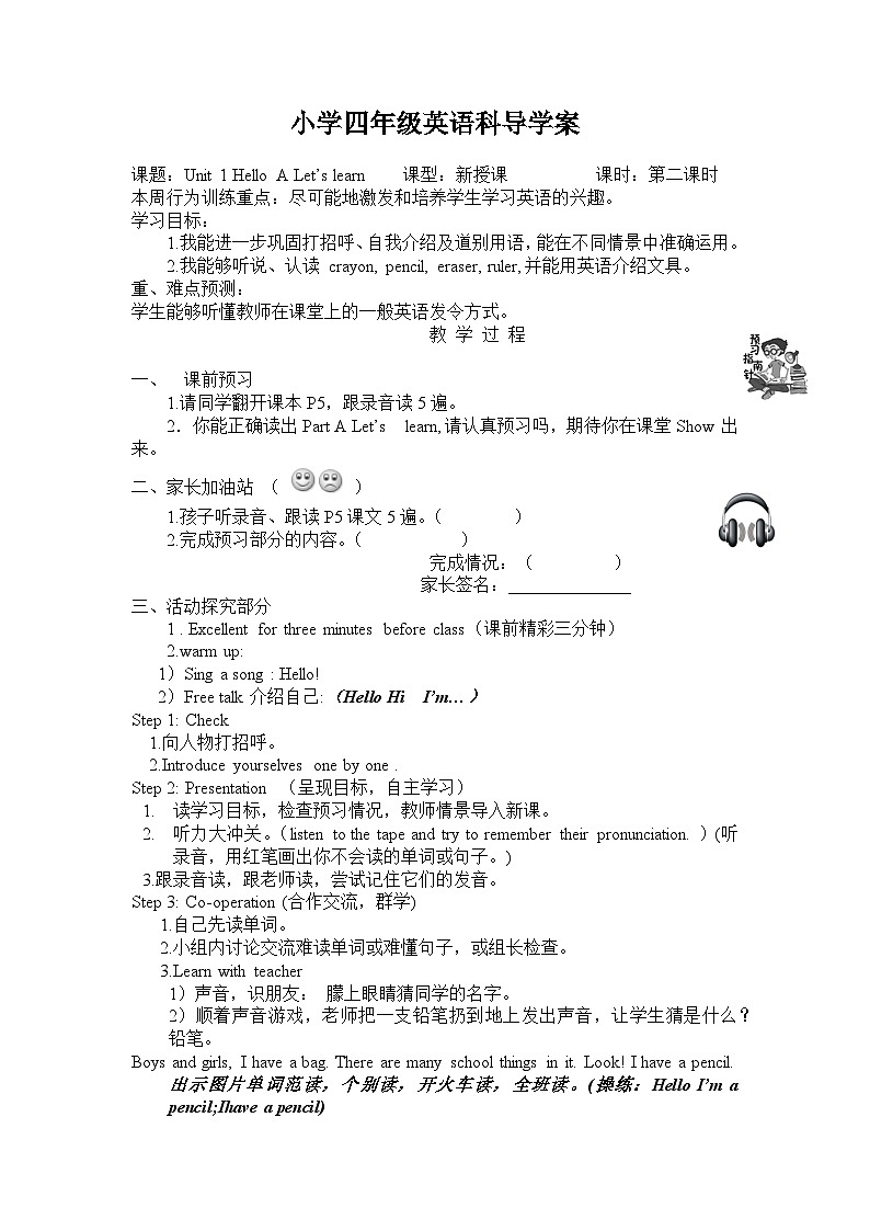 Unit 1 Hello A Let’s learn（导学案）人教PEP版英语三年级上册01