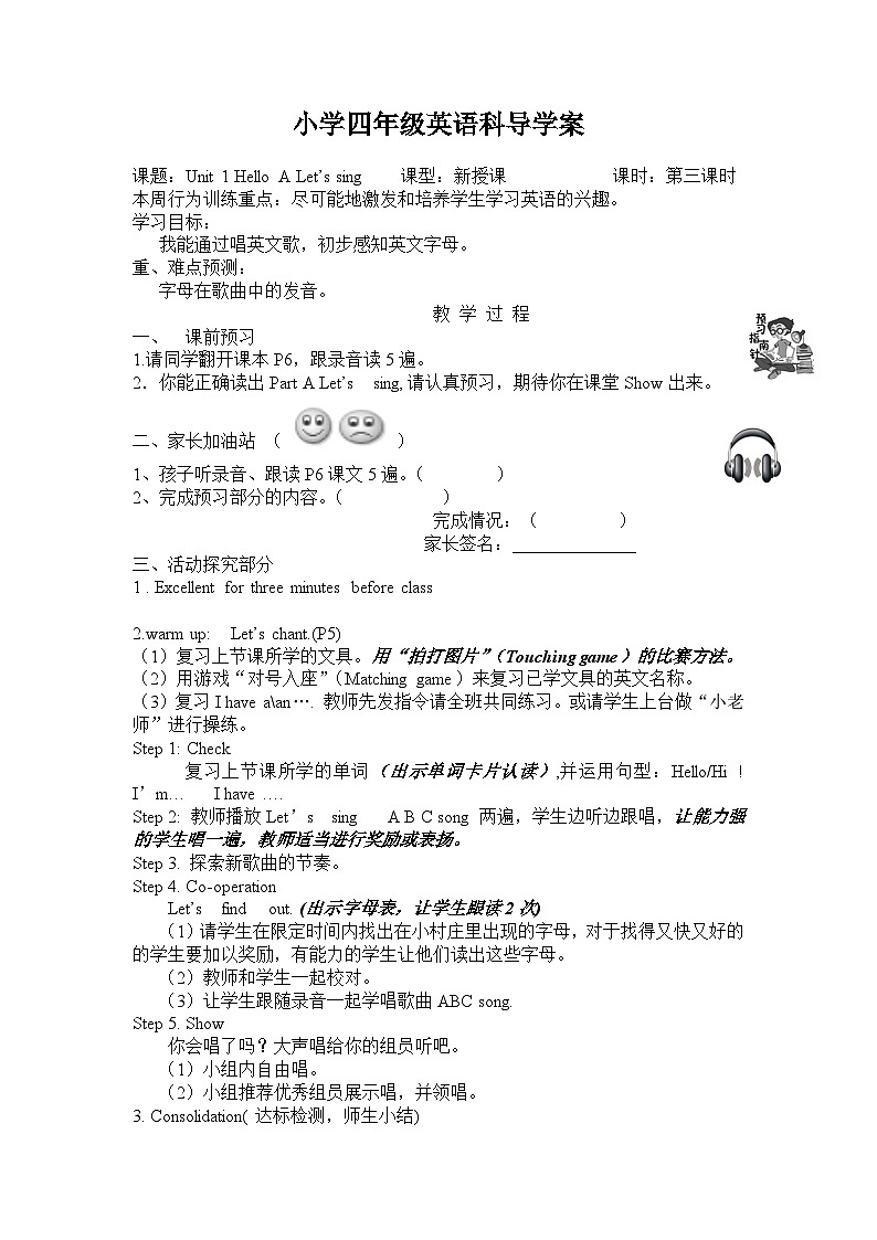 Unit 1 Hello A Let’s sing（导学案）人教PEP版英语三年级上册01