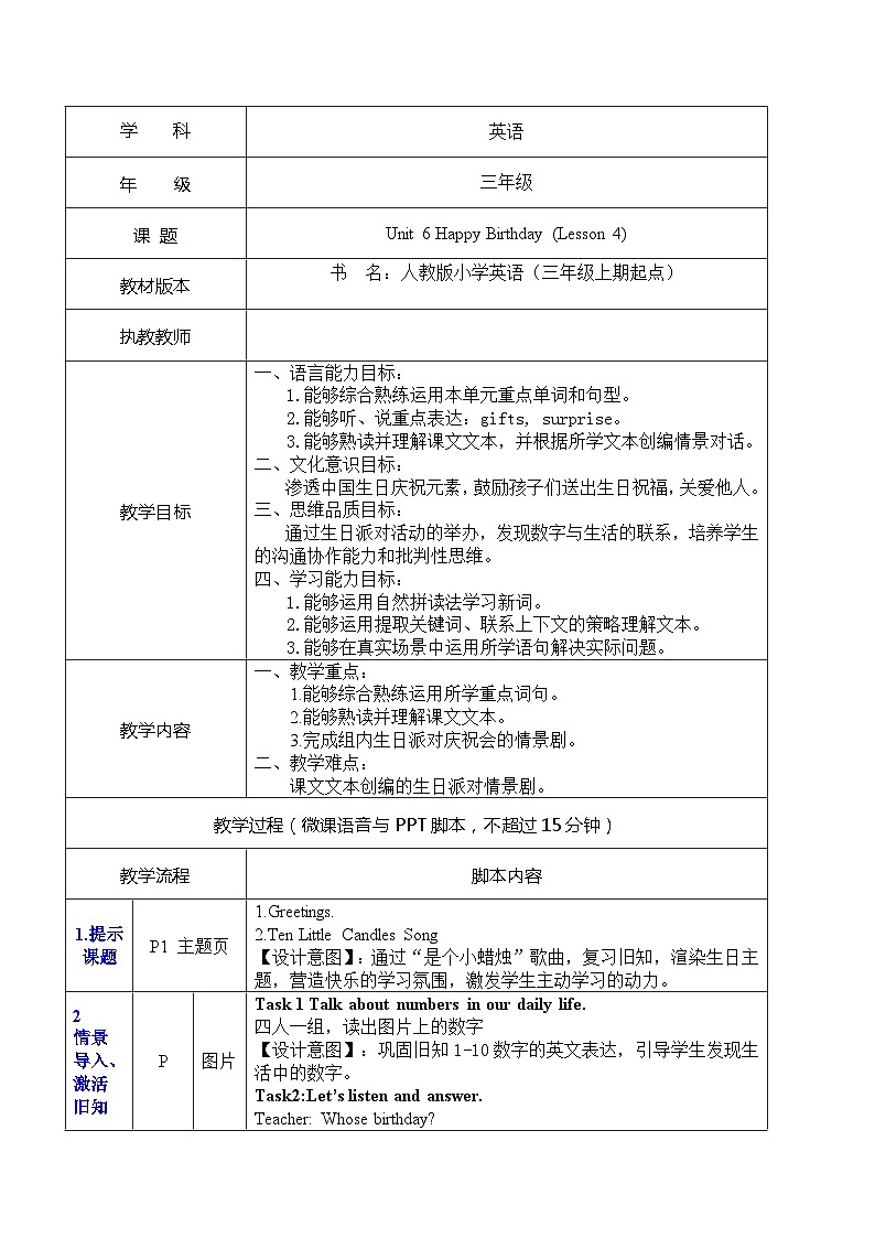 Unit 6 Happy Birthday! Lesson 4（教学设计）人教PEP版英语三年级上册第1页