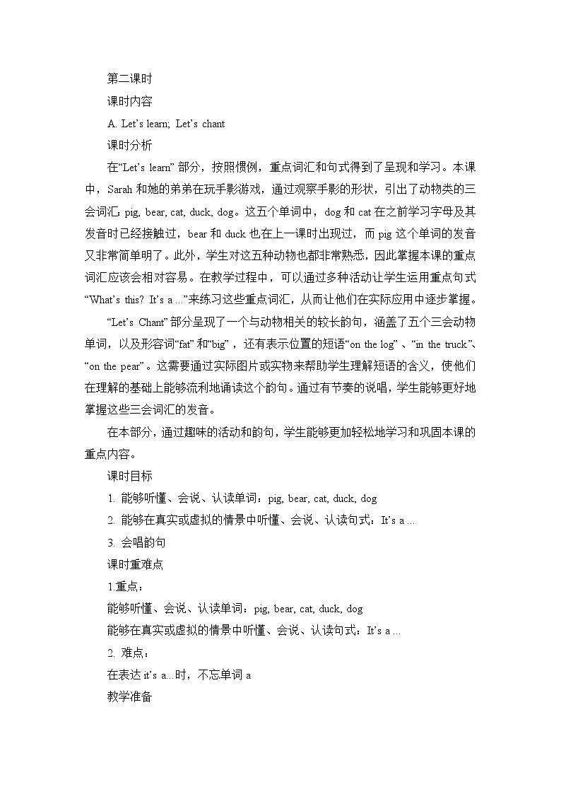 Unit4 We love animals第2课时（教学设计）人教PEP版英语三年级上册第1页