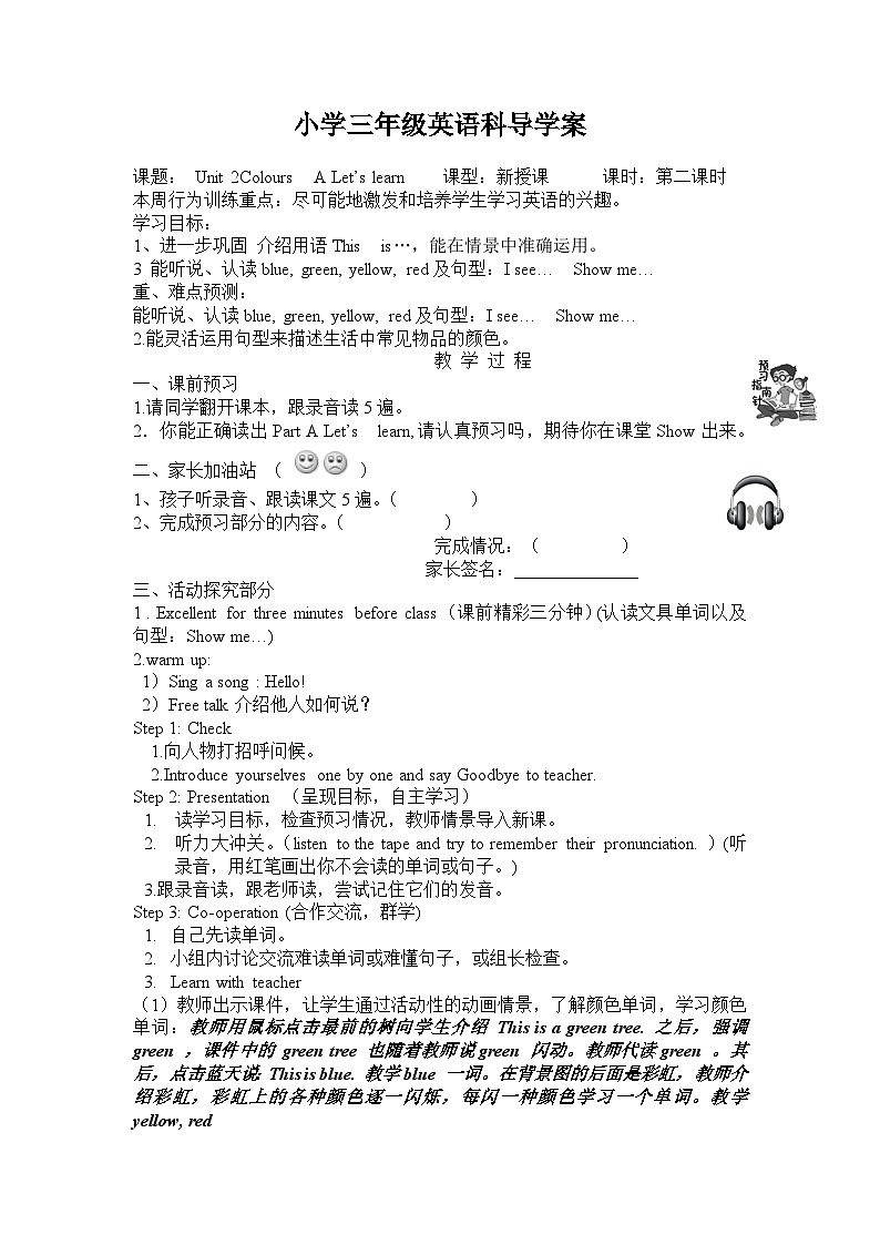 Unit 2 Colours  A Let’s learn （导学案）人教PEP版英语三年级上册01