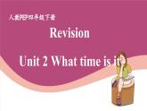 【期末复习】人教版PEP小学英语四年级下册Unit 2 What time is it 优质复习课件+教案+动画素材