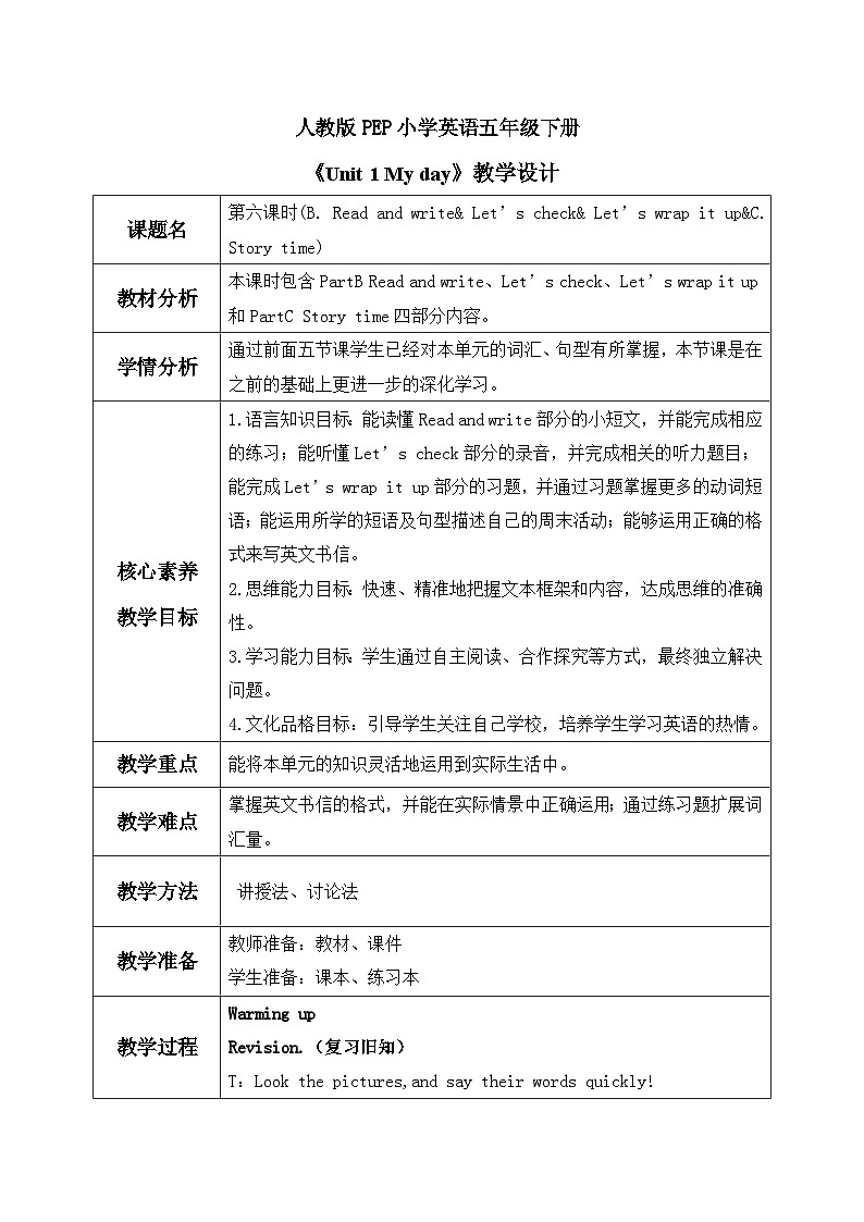 【核心素养】人教版PEP小学英语五年级下册 U1 My day 第6课时 PBRead and write&Let's check&Story time 课件+教案+练习(含教学反思和答案)01