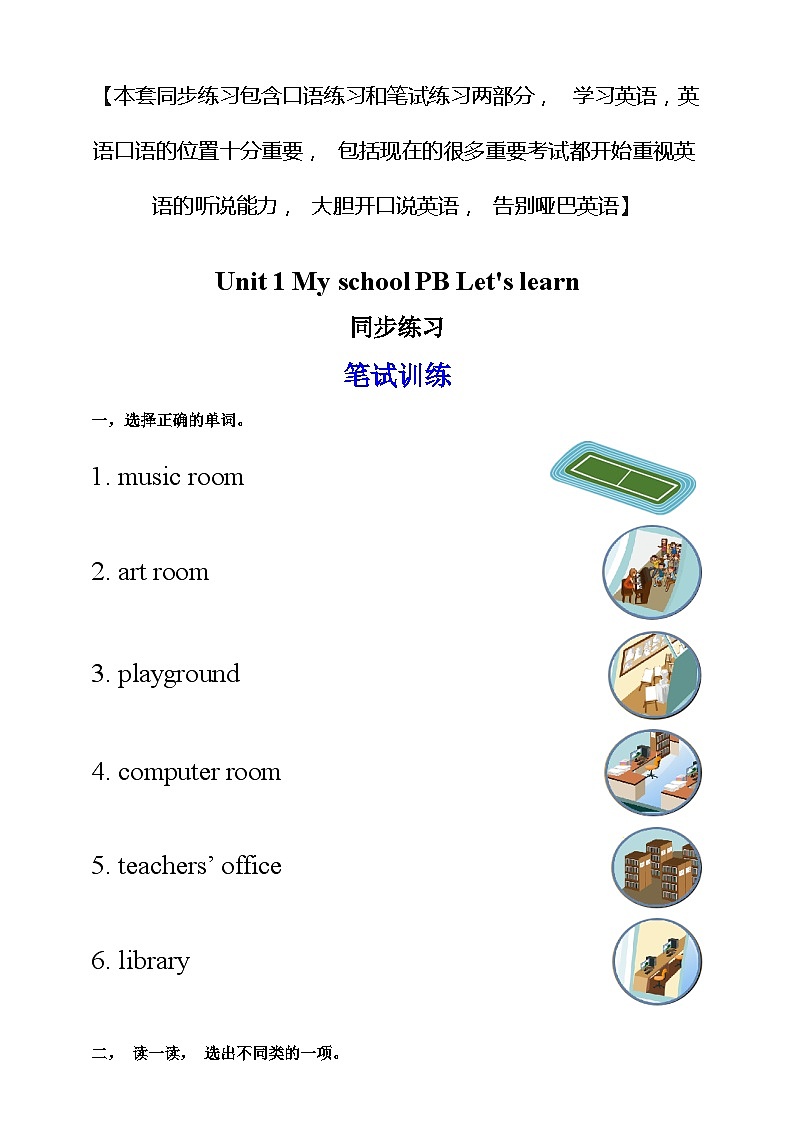 人教版PEP小学英语四年级下册Unit 1 My school PB let's learn 优质课件+教案+练习+动画素材01