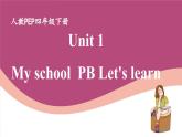 人教版PEP小学英语四年级下册Unit 1 My school PB let's learn 优质课件+教案+练习+动画素材