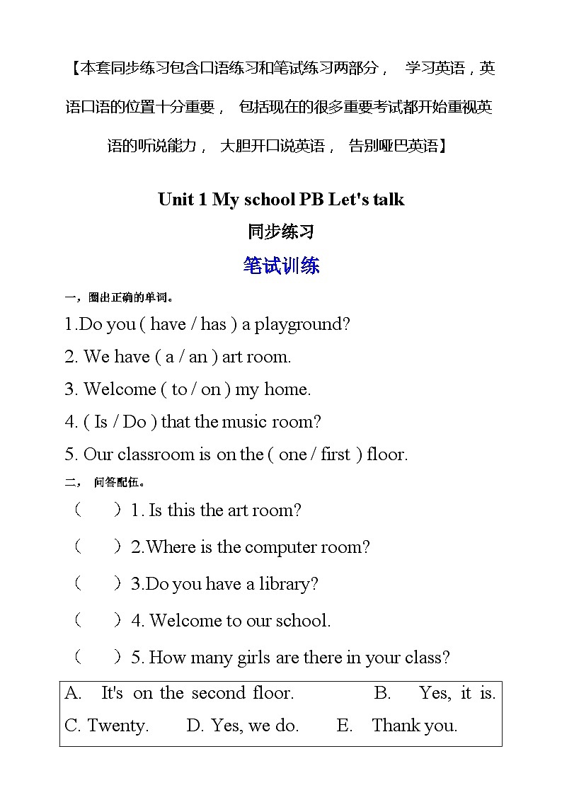人教版PEP小学英语四年级下册Unit 1 My school PB let's talk 优质课件+教案+练习+动画素材01