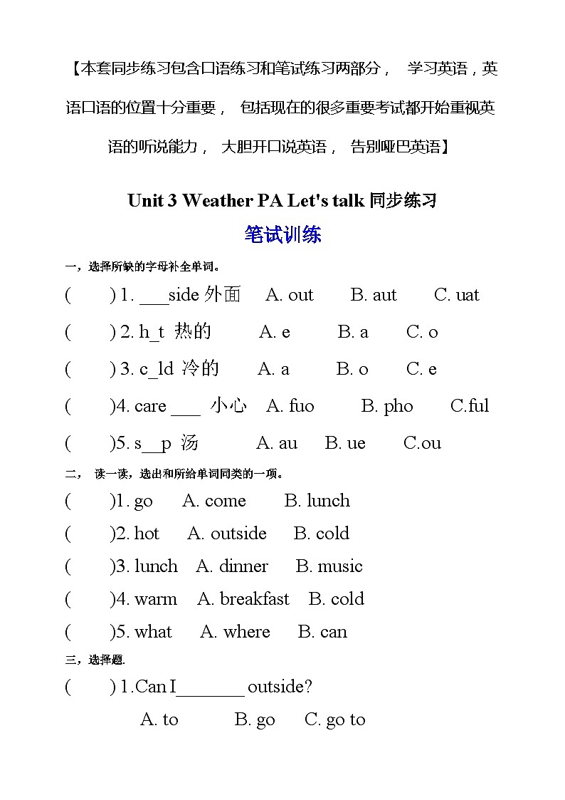 人教版PEP小学英语四年级下册Unit 3 Weather PA let's talk质课件+教案+练习+动画素材01
