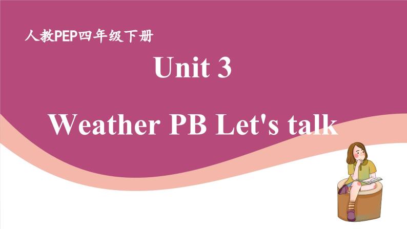 人教版PEP小学英语四年级下册Unit 3 Weather PB let's talk质课件+教案+练习+动画素材01
