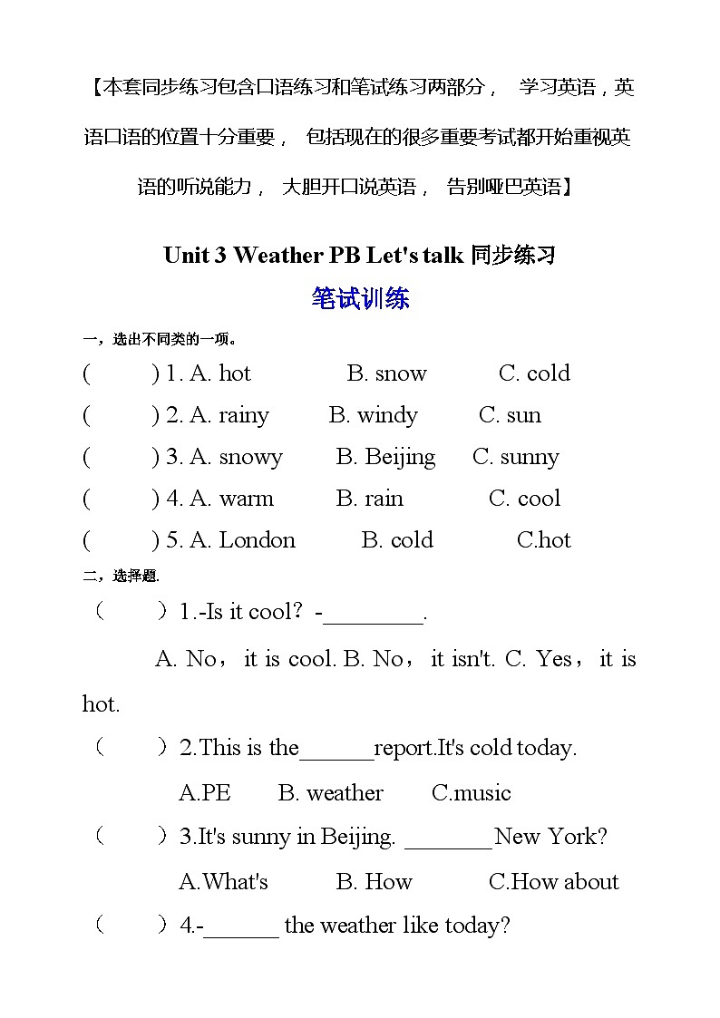 人教版PEP小学英语四年级下册Unit 3 Weather PB let's talk质课件+教案+练习+动画素材01