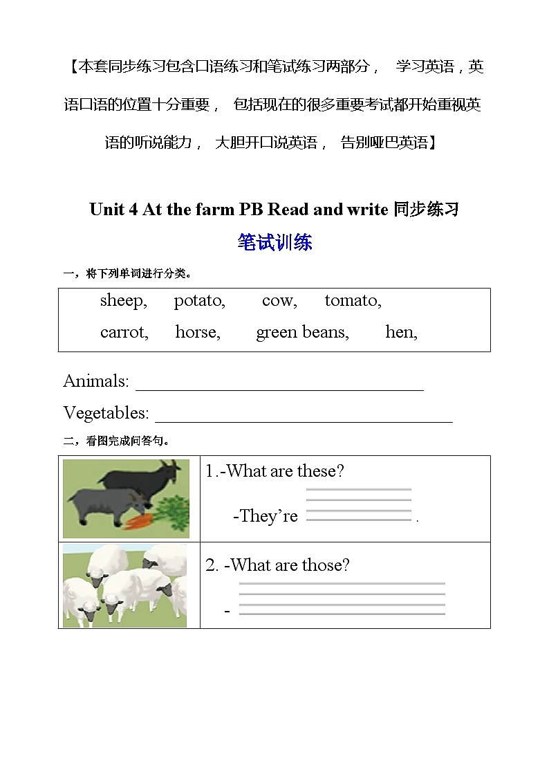 人教版PEP小学英语四年级下册Unit 4 At the farm PB Read and write质课件+教案+练习+动画素材01