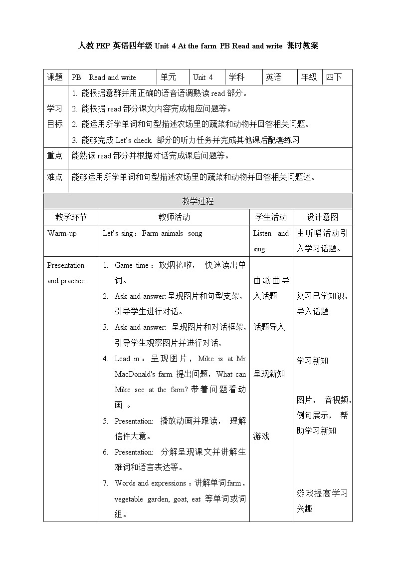人教版PEP小学英语四年级下册Unit 4 At the farm PB Read and write质课件+教案+练习+动画素材01