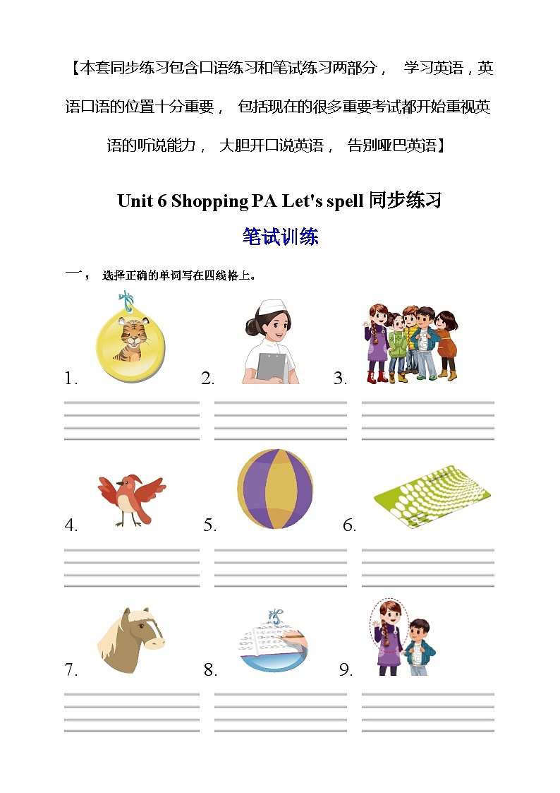 人教版PEP小学英语四年级下册Unit 6 Shopping PA Let's spell质课件+教案+练习+动画素材01