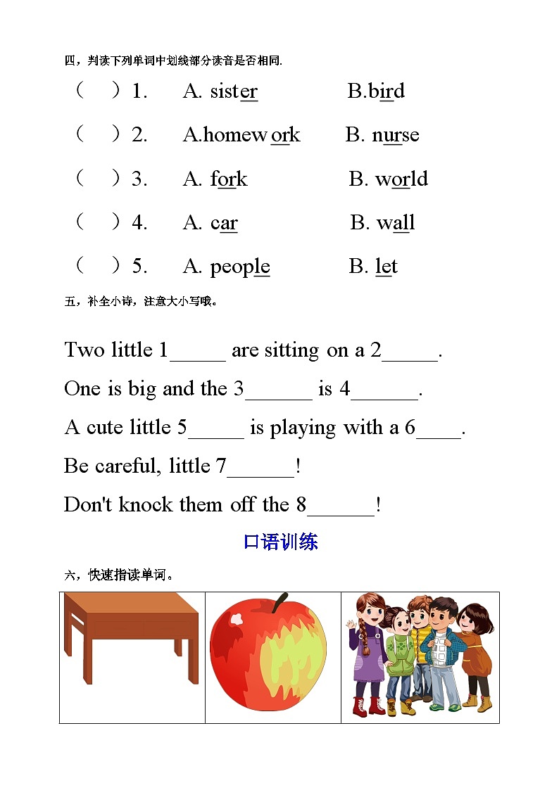 人教版PEP小学英语四年级下册Unit 6 Shopping PA Let's spell质课件+教案+练习+动画素材03