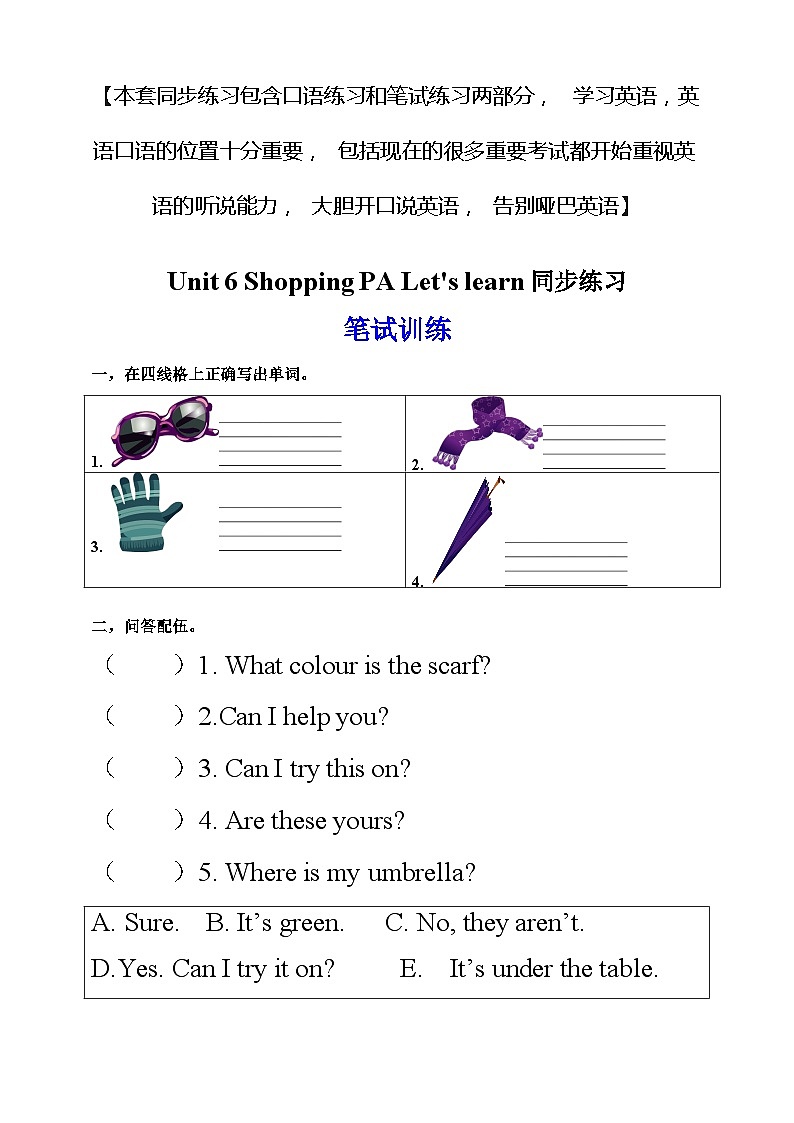 人教版PEP小学英语四年级下册Unit 6 Shopping PA let's learn质课件+教案+练习+动画素材01
