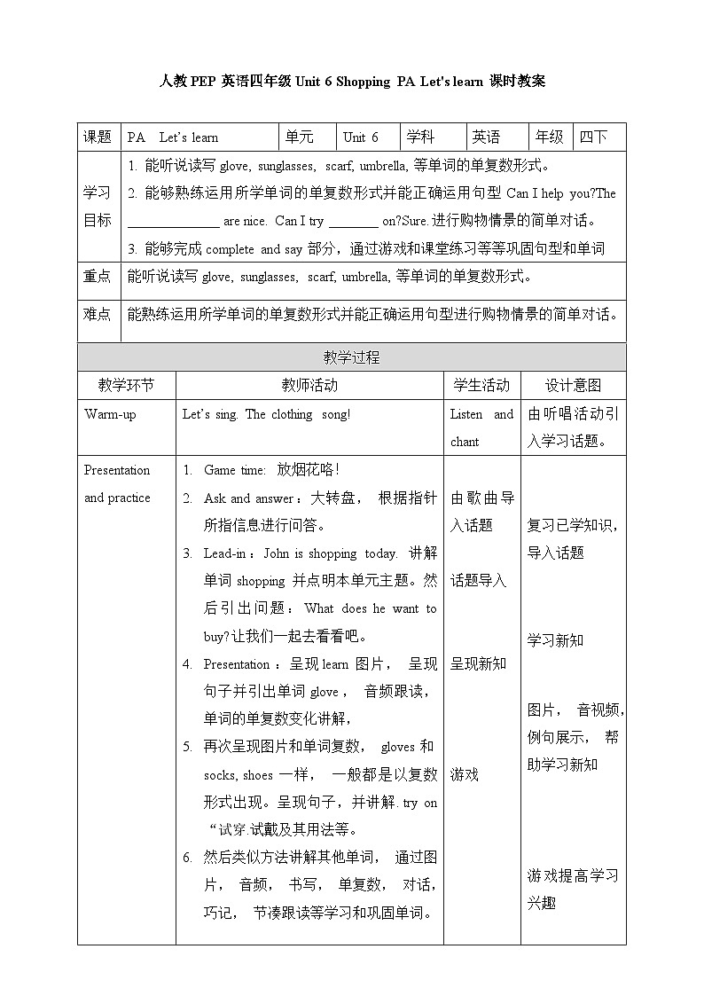 人教版PEP小学英语四年级下册Unit 6 Shopping PA let's learn质课件+教案+练习+动画素材01