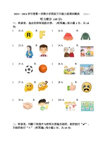 江苏省南京市秦淮区南京外国语学校明远小学2023-2024学年三年级上学期期末英语试题