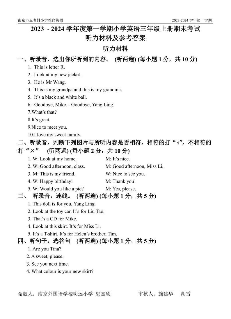 南外明远三英听力材料与答案第1页