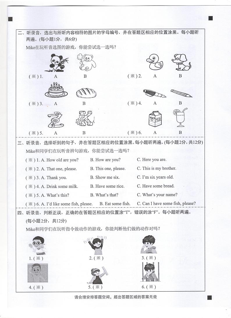 广东省阳江市阳春市2023-2024学年三年级上学期1月期末英语试题02