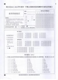 广东省阳江市2023-2024学年四年级上学期1月期末英语试题