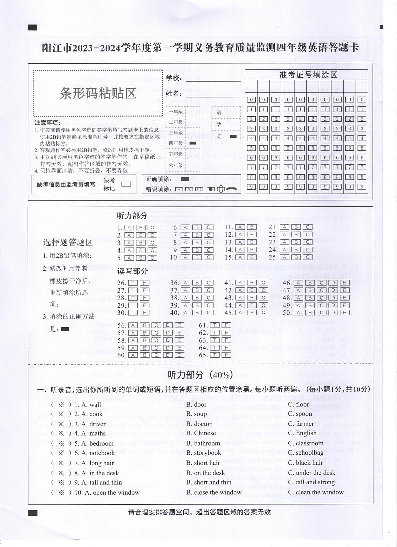 广东省阳江市2023-2024学年四年级上学期1月期末英语试题01
