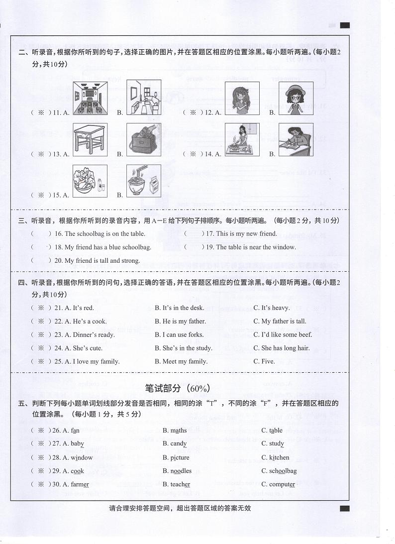 广东省阳江市2023-2024学年四年级上学期1月期末英语试题02